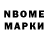 Марки NBOMe 1,8мг Shohruh Ashurov